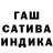 Гашиш гашик Viacheslav Sen